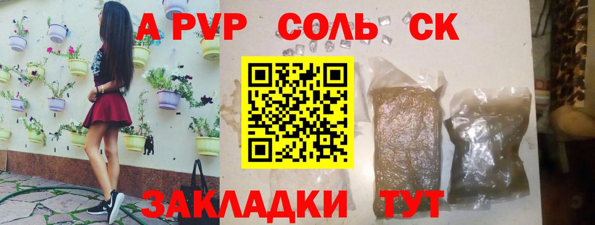 А ПВП СК КРИС  Вход с VPN  Белореченск  А ПВП VHQ  Alpha-PVP VHQ 