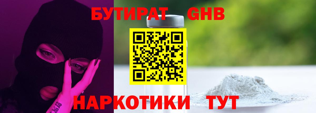 БУТИРАТ 1.4BDO  Вход с VPN  Белореченск 
