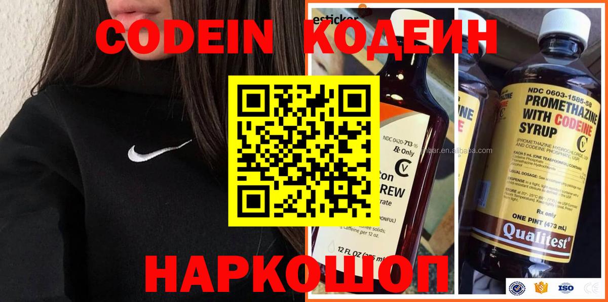 где можно купить   Кодеин Purple Drank  Вход с VPN  Кодеиновый сироп Lean Purple Drank  Белореченск 