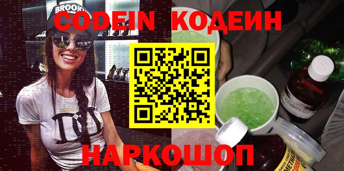 Codein Purple Drank Белореченск