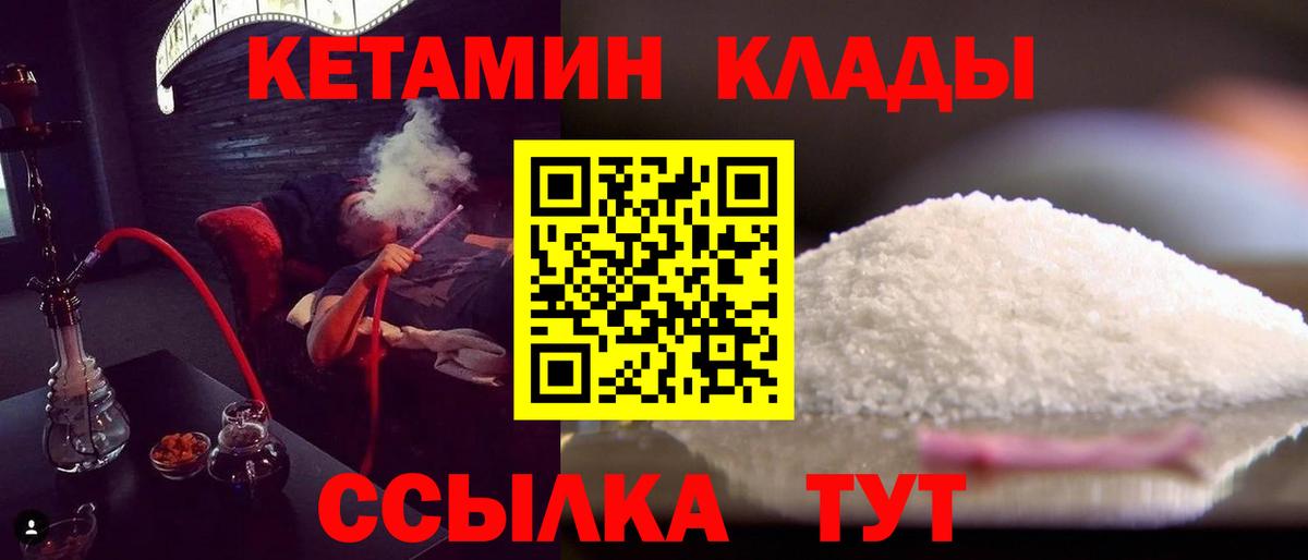 КЕТАМИН VHQ Белореченск
