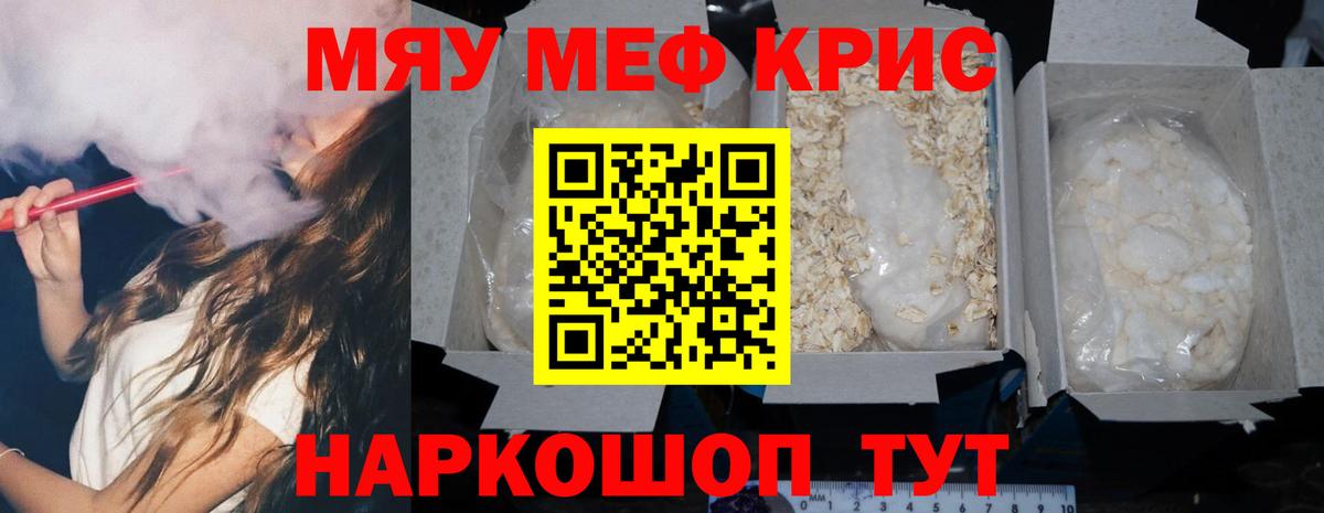 Мефедрон кристаллы Белореченск