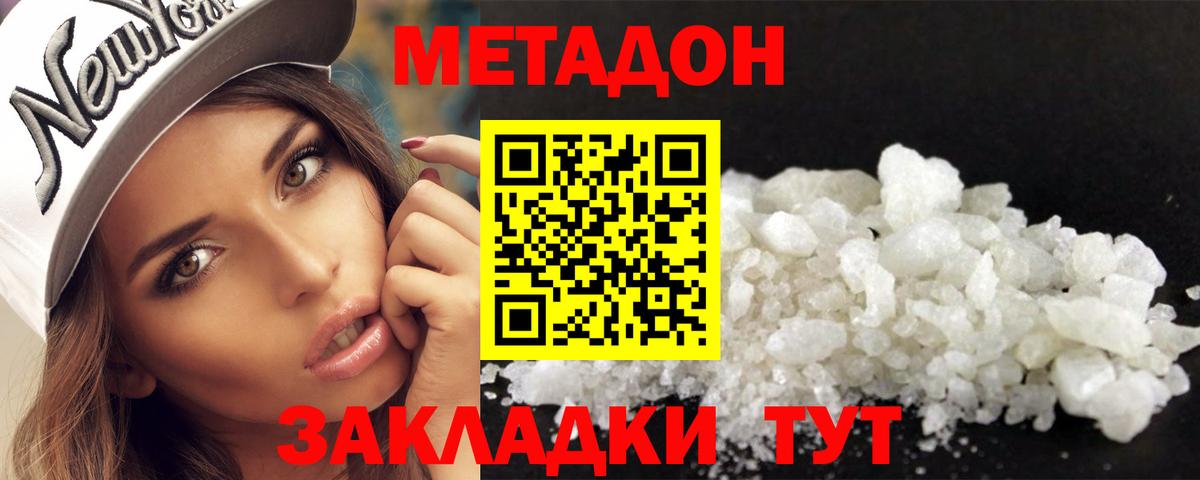 МЕТАДОН кристалл Белореченск