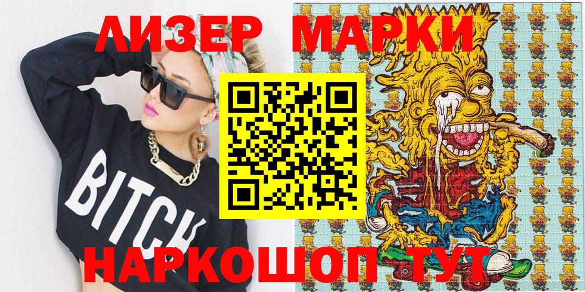 Белореченск  Марки NBOMe 1,5мг  Наркотические марки  Вход с VPN 