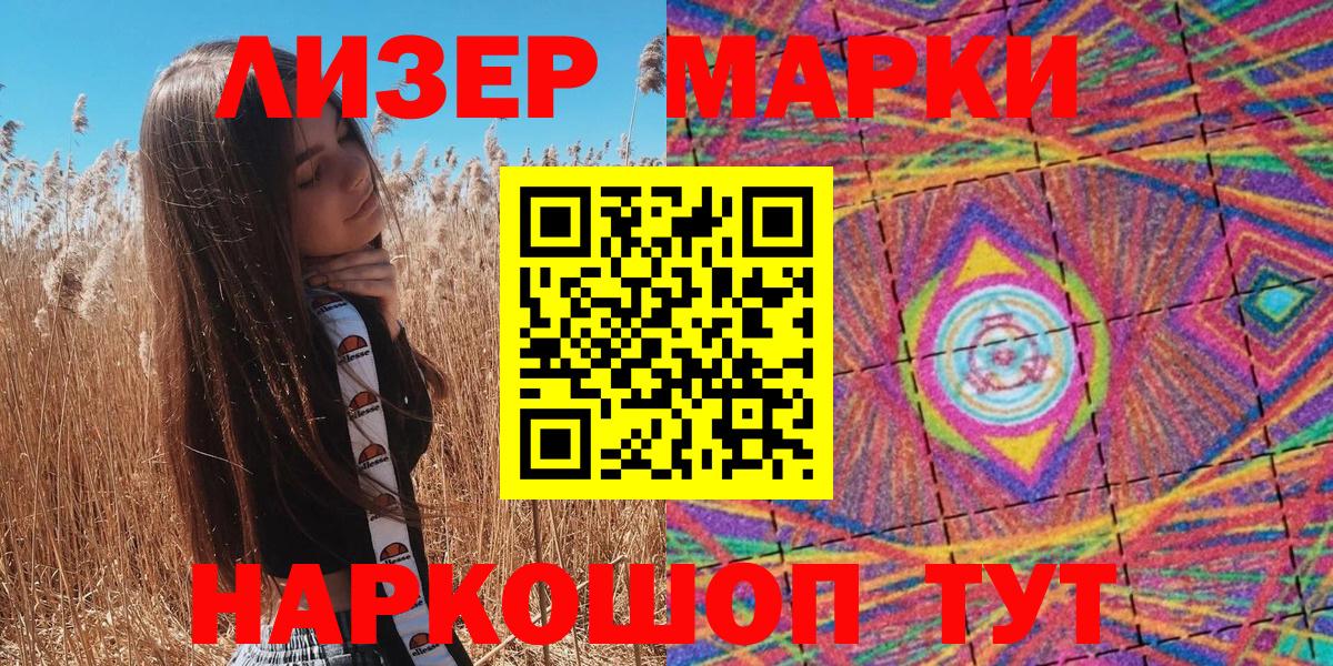 Марки 25I-NBOMe 1500мкг Белореченск